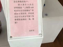 -上海第119机动车安全检测站