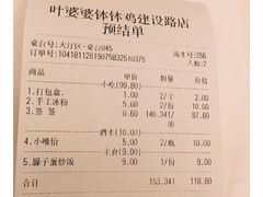 账单-嘉州叶婆婆钵钵鸡(建设路店)