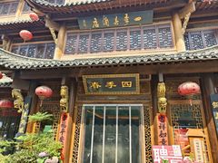 -四季春(美食街店)