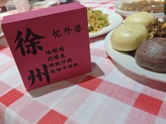 -忆外婆徐州菜·地锅鸡·生日宴(吴庄店)