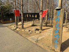 -香木香羊(小汤山店)