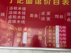-丁记面馆(凤凰店)