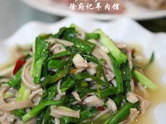 韭菜羊肚-徐府记羊肉馆