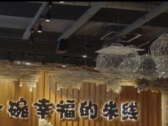 -云味馆·云南菜·云南米线(景田店)