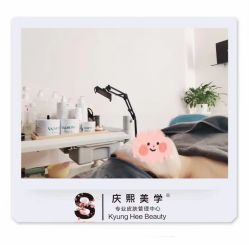 -S庆熙美学皮肤管理