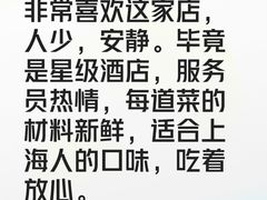 -城市酒店·沪江轩餐厅