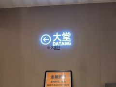-漫·汤泉