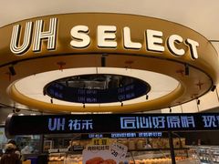 -UH祐禾(上海五角场万达店)