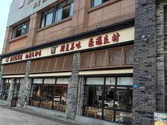 -蜀厨小匠(蒲江店)