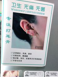 -Wisezone唯点穿耳打耳洞专业国际连锁品牌