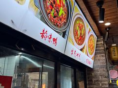 -无名粉店(五一广场店)