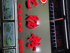 门面-银记肠粉店(北京路店)
