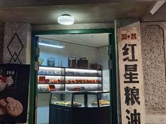门面-和平菓局(王府井店)