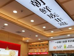 -米村拌饭(城阳万象汇店)