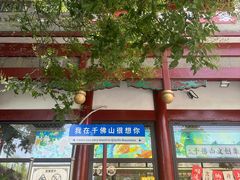 -千佛山风景名胜区
