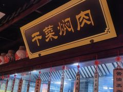 -寻宝记绍兴菜(鲁迅路店)