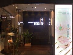 门面-十二舍·湯物素煮(江泰潤政店)
