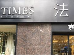 -法桐蛋糕·手作面包(万达公馆店)