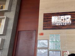 -三亚国光豪生度假酒店-椰语堂(国光豪生店)
