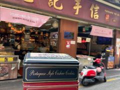 -钜记手信(新马路旗舰店)