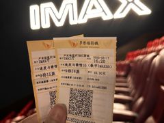 -卢米埃IMAX影城(温州万象城激光店)