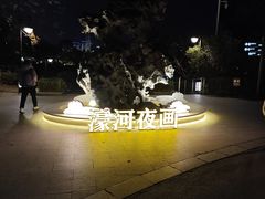 -南通濠河风景名胜区