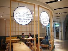 -轻蔬不用等·素食(江苏路店)