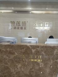 -碧莲盛·不剃发植发