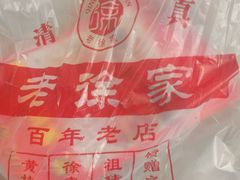 -老徐家柿子饼(北广济街店)