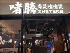-福田卓悦INTOWN购物中心