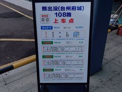-临海站