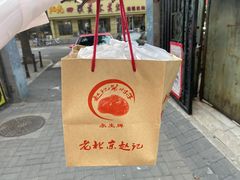 -老北京赵记酱肘子