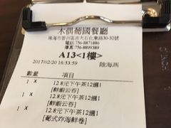 账单-澳门木偶葡国餐厅(珠海店)