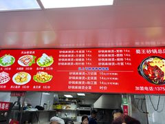 -蜀王砂锅总店