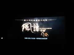 -幸福蓝海国际影城(南通圆融IMAX店)