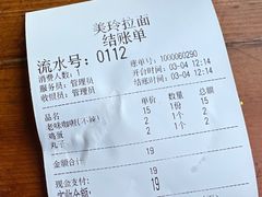 -美玲拉面(鞍山西道店)