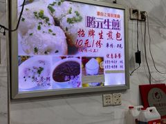 -腾元生煎(西华路店)