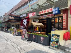 门面-黔三一夺夺粉酸汤火锅(百信店)