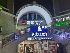 -音乐房子·Vintage Live Bar(玉林总店)