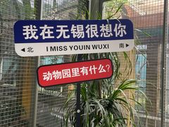 -无锡动物园·太湖欢乐园