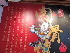 -赵元章肉骨烧(山塘街店)