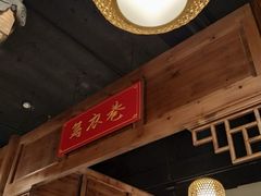 -老城南.鸭血粉丝汤(夫子庙店)