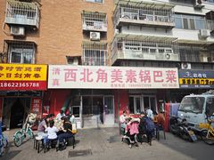 -西北角美素锅巴菜(洪湖里店)