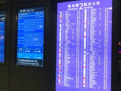 -上海浦东国际机场-T2航站楼