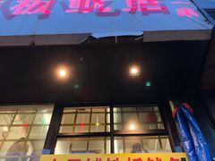 -十里铺铁板鱿鱼