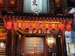 -鸟泉居酒屋·烧鸟·酒馆(百子湾店)