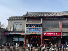 门面-烤肉宛饭庄(北新桥店)