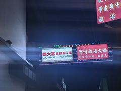 -螺大喜螺蛳粉火锅(雍和宫店)