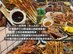 -86烧烤 | 江湖菜(石人总店)