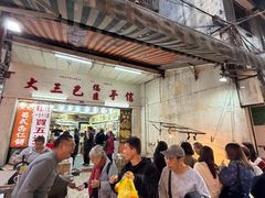 -大三巴饼家(大三巴街店)